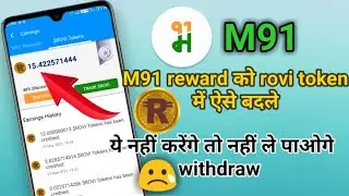 Burn m91 reward to Rovi token |   M91 update | M91 withdraw method