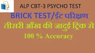 Brick test |  Railway Psycho |Rrb Alp