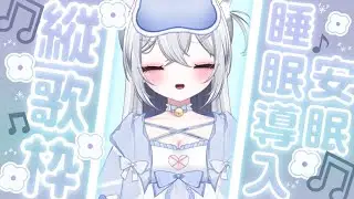 【#歌枠 】夜のチル歌枠 【#新人vtuber 】