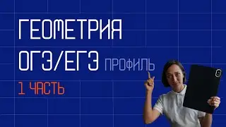 Площади | ФИПИ ЕГЭ профиль | ОГЭ | 2026 | Часть 1
