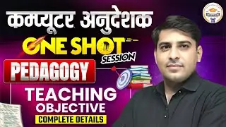 Pedagogy One Shot | Teaching Objective Complete | Computer Anudeshak Exam | Umesh Sir