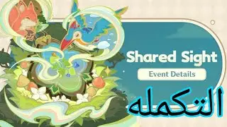 Genshin impact shared sight event | قينشن امباكت تكملة افينت ايجاد الحيوانات