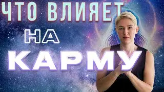 Как  Исправить Карму. Дхарма.