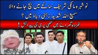 Nowshera killings: سانحے میں بچ جانے والا سمیع اللہ شدید زہنی&nbsp;دباؤ&nbsp;میں؟