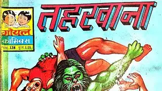 Tehkhana#Goyalcomics @PRASHANTRAJAN @COMICS @variant @AvocadoCouple