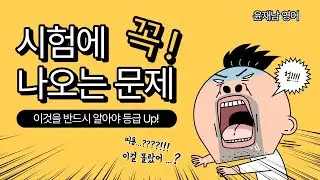 [기출] 순서 유형 / 2025학년도 EBS 수특 영독 변형 / 부천 상원고 3학년