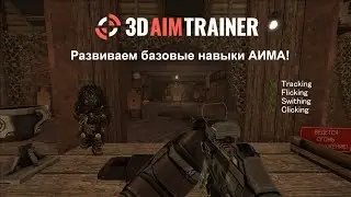 Выпуск 1. Как я тренирую Aim в StealSeriesGG?