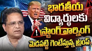 US Warns Indian Students Against Violations | Donald Trump | SumanTV Naveena | SumanTV Life
