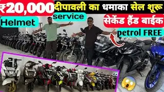 मात्र ₹.20,000🔥| दीपावली धनतरेस धमाका 😱| सेकेंड हैंड बाईक| 🎁Second Hand Bike in Ranchi