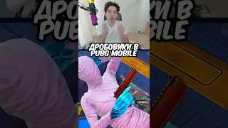 ДРОБОВИКИ В ULTIMATE🤢 СТРИМЫ на YT!🔥❤️ #пубгмобайл #пабгм #pubgm #пубгм #пабгмобайл #pubgmobile