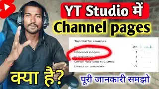 Channel Pages kya hai | Traffic Source Type Youtube | What is Channel pages on Youtube