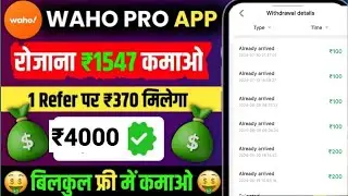 Waho App Se Paise Kaise Kamaye | Waho App Payment Proof | Wahoo App🤑Unlimited Trick | Waho Pro 2024