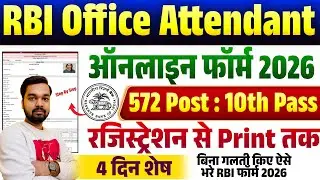 RBI Office Attendant Online Form Fill Up 2026 | How to fill RBI Office Attendant Online Form 2026