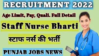NHM punjab || vacancy 2022 || staff nurse vacancy || punjab govt jobs || punjab jobs || nhm bharti
