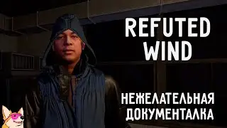НЕЖЕЛАТЕЛЬНАЯ ДОКУМЕНТАЛКА ➤ Refuted Wind | ИНДИ ХОРРОР | ПОЛНОЕ ПРОХОЖДЕНИЕ