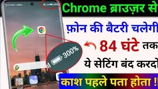 Increase Android Phone Battery Backup Upto 3 Days / Battery Backup Kaise Badhaye / New Setting