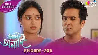 Adi Anadi - আদি অনাদি | 21st February 2026 | Ep No 259