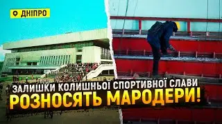 Легендарний «Метеор» у Дніпрі мародери розбирають на цеглу!
