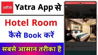 Yatra App Se Hotel Room Kaise Book Kare | How To Book Hotel From Yatra App | Yatra App Hotel Booking