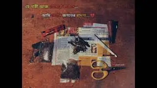 sad story Gaja Status || হে নারী আজ তোমার কারনে ||Je Rajar Rani Nai Status Gaja lover Whatsappstatus