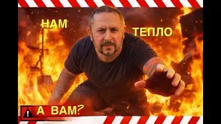 Гріє, без вогню. Економія дров!