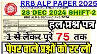 rrb alp cbt-1 28 dec 2024 shift-2 paper| rrb alp previous year paper |alp paper cbt-1| rrb alp paper