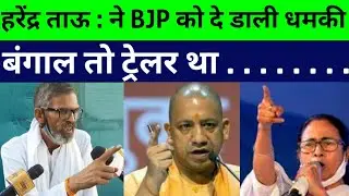 harendra tau ने बीजेपी को दे डाली धमकी! harinder tau kisan andolan dehli news | farmers updates