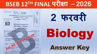 BSEB 12th Final परीक्षा -2026 | Biology | Answer Key Objective Questions | By Rk Prajapati....|