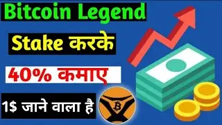 🎉BITCOIN LEGEND KYC LIVE NEWS || STAKING POLICY || BCL TOKEN PRICE PREDICTION