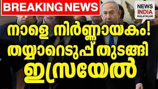 ഇത് ആദ്യം|Trump Backs Israel: Attack Iran if Talks Fail?| I NEWS INDIA MALAYALAM