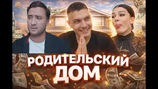 Родительский дом — фильм, который тронет до слёз | Тауекел Муслим