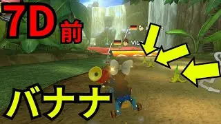 バナナ食べて休みます【マリオカート # 170】【マリオカート8デラックス/Mario Kart 8 Deluxe # 170】