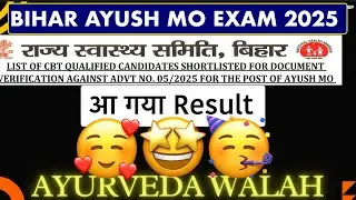 RESULT RELEASED || BIHAR AYUSH MEDICAL OFFICER || 
