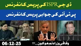 PTi Press Conference | PTi Reaction on DG ISPR Press Conference | DG ISPR Remarks on Imran Khan | 