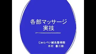 マッサージ・手掌