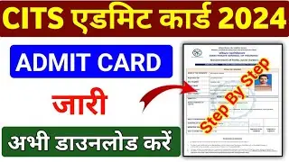 CITS Admit card 2024 out, CITS Admit card kaise download kren 2024, How to download CITS Admit card