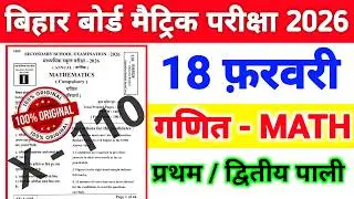 18 February Class 10th Math Viral Question Paper 2026 | Math 18 February Viral Objective Bihar Board