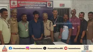 റെയിൽവേ സ്റ്റേഷനിൽ വെച്ച് യാത്രക്കാരിയുടെ സ്വർണം മോഷ്ടിച്ച പ്രതി പിടിയിൽ, സംഭവം തിരുവനന്തപുരത്ത്