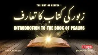 Introduction to Psalms | Urdu Hindi Bible Study | Rev. Maria Yousuf | The Way of Heaven 1