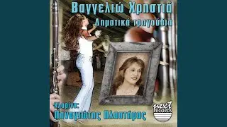 Gyrna Ap Ta Xena Gioka Mou