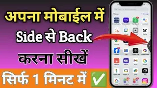 Mobile screen side se back kaise kare | Mobile me side se back kaise kare | How to mobile side buton