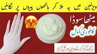 Hands Feet Whitening DIY | HomemadeManicure Pedicure | Skin Whitening Remedy | Safia Home Garden