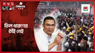 লোকে লোকারণ্য ফরিদপুরের রাজেন্দ্র কলেজ মাঠ | Tarique Rahman | BNP | Election Campaign 2026