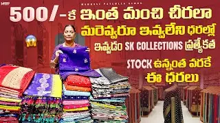 SK Collections is unique in offering such a good saree for 500/- at prices that no one else can o...