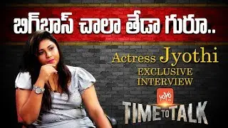 Bigg Boss Telugu Show Contestant Jyothi Exclusive Interview | Time to Talk | YOYO TV Channel