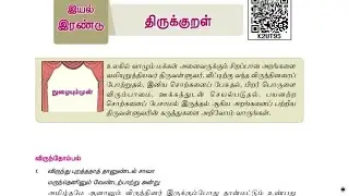 6th std tamil second term book back question and answer | #bookbackanswer | @tnpscmakingchange
