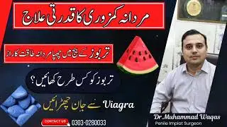 Viagra sa ziada taqat war | Sexual Benefits of watermelon seeds| Natural Viagra Nitric oxide