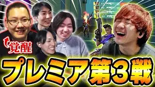 【プレミア】激闘の第3戦、腹割りでtakejが覚醒し爆笑するBijuたち【VALORANT】