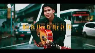 မင်းချစ်သူကိုငါချစ်တယ် - J Cup & DZ (Official Music Video)