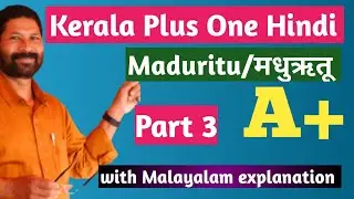 Kerala Plus One Hindi Chapter#Madhuritu/मधुऋतू Part 3 with Malayalam explanation, for  getting A +